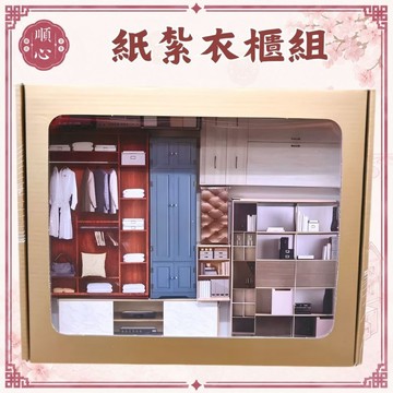 【順心】 紙紮衣櫃組 台製 紙紮衣櫃 衣櫃 紙紮 往生 現貨 家具 衣服 往生用品