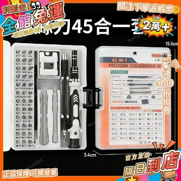 免運 螺絲刀套裝45合一五金工具起子手機拆電腦維修家超高硬度精密起QZZ