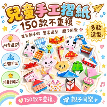 🔔新品先發⏳摺紙手工兒童彩紙益智剪紙3d立體紙飛機大小生摺紙書diy 🌸
