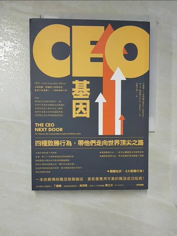 【書寶二手書T3／財經企管_TO2】CEO基因： 四種致勝行為，帶他們走向世界頂尖之路_艾琳娜‧Ｌ‧波特羅, 金‧Ｒ‧鮑威爾,  張簡守展