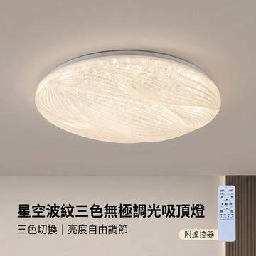 60W 遙控吸頂燈 061-0952F