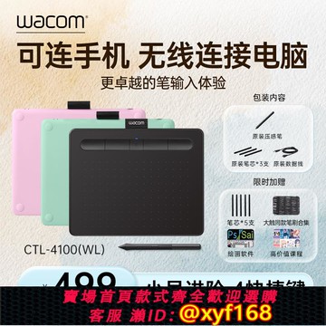 {可打統編 保固一年}Wacom影拓CTL4100WL藍牙數位繪圖板繪圖板繪畫 畫手寫板可連安卓手機網課