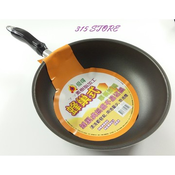 P-2005 優得蜂巢式不沾炒鍋30cm *1入【139百貨】