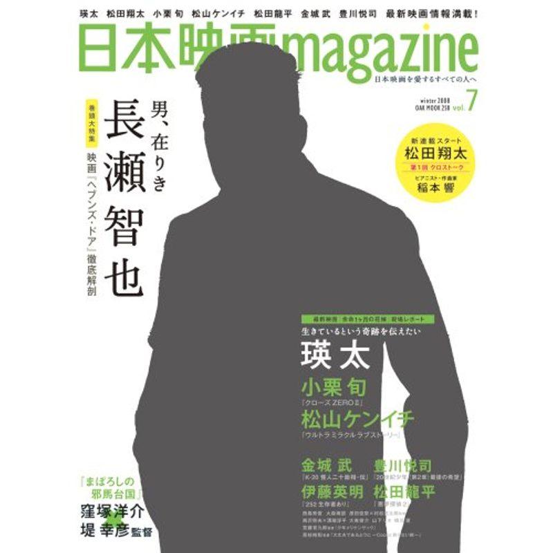 日本映画magazine (OAK MOOK 258)