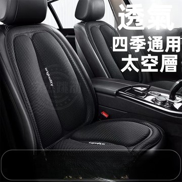 3D透氣空氣層 汽車椅墊 汽車椅套 汽車坐墊 車用坐墊 汽車座椅墊 車用椅套 車用椅墊 汽車座墊 汽車座椅保護套透氣套