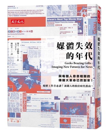 媒體失效的年代[二手書_近全新]