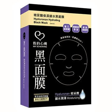 MY SCHEMING 我的心機 玻尿酸保濕鎖水黑面膜  8入  1組