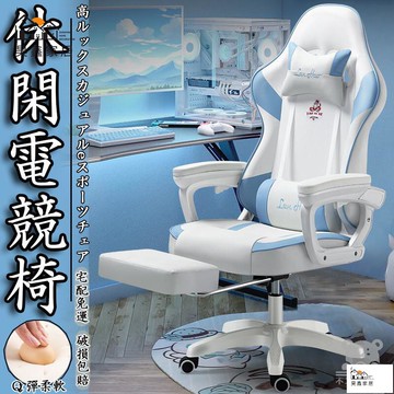 公司貨 可開發票 【宅配免運 高顔值休閑電競椅】可升降電競椅 人體工學椅 遊戲椅 辦公椅 升降椅 旋轉椅 辦公椅 休閒椅全館八折 工廠現貨直銷 特惠/年底鉅惠 5h108