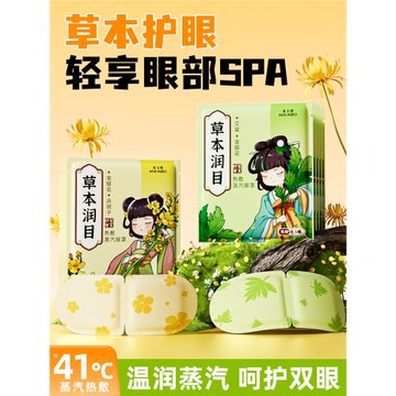 蒸汽眼罩舒緩眼疲勞熱敷發熱解護眼貼蒸汽男女學生睡覺護眼貼s