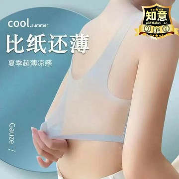 【全新上市】夏季超薄冰絲無痕內衣女薄款透氣一片式美背背心大胸顯小睡眠文胸