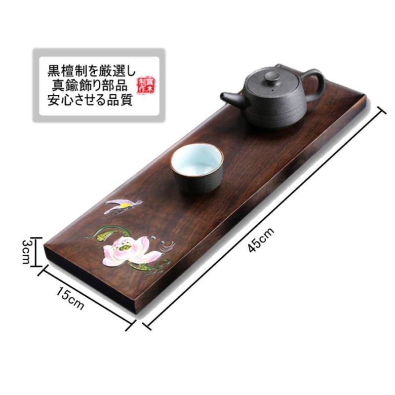 茶器 茶盤 茶道具 お茶 ティー 茶器 茶盆 茶台 茶托 セット 黒檀 木製