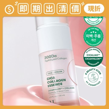 即期出清 ❮南他宿❯ 超商免運中 VT 300 Da CICA 膠原蛋白精華 膠原蛋白 肌膚彈力 精華液 精華