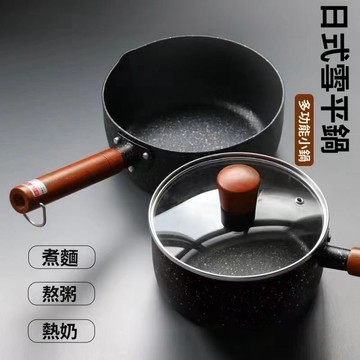 ⚡日式雪平鍋 麥飯石不沾湯鍋 電磁爐瓦斯爐通用 泡麵鍋牛奶鍋輕量小奶鍋 燃氣灶露營租屋宿舍必備