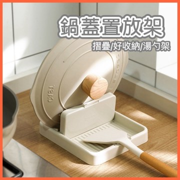 鍋蓋架 鍋蓋置放架 鍋鏟架 鍋蓋收納架 湯勺架 鍋蓋支撐架 廚房收納 置放架 收納架 鍋蓋🔥台灣現貨🔥，