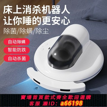 【台灣公司 可開發票】全自動智能無線除螨儀紫外線殺菌床上消毒機器人出差旅行便攜清潔