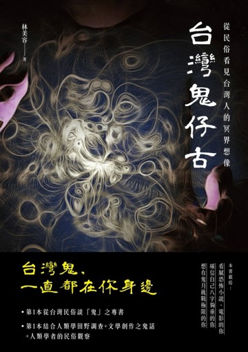 台灣鬼仔古[二手書_普通]