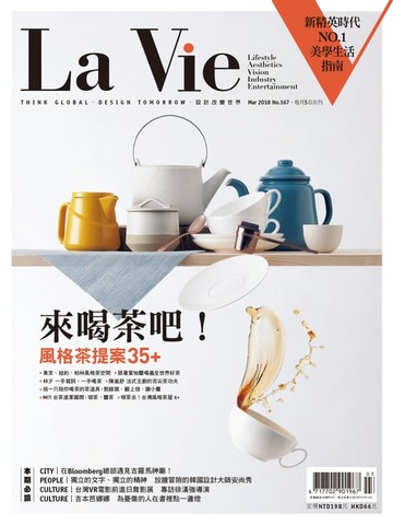 【電子書】La Vie 03月號/2018 第167期