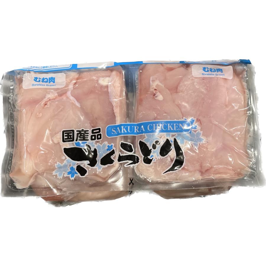 国産鶏 サドルパック むね肉 2.5kg