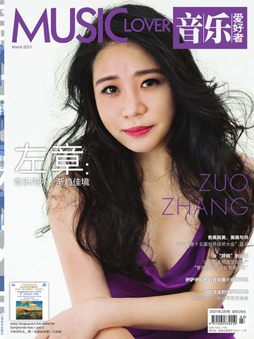 【電子書】音乐爱好者（2021年第3期）