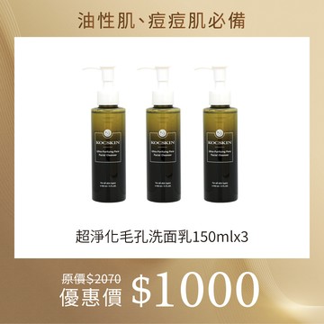 【超人氣組合】KOCSKIN 超淨化毛孔洗面乳150ml x3