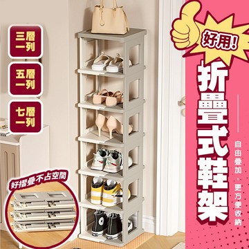 現貨 免安裝折疊鞋架 多層收納鞋架 多層家用省空間鞋子收納架 宿舍可折疊鞋櫃 簡易鞋架