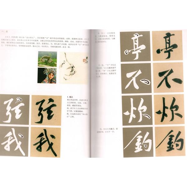 黄庭堅松風閣詩　行書技法宝典　中国語書道 黄庭#22362;松#39118;#38401;#35799;　行#20070;技法宝典