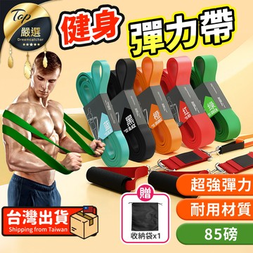 運動健身保健 【升級強化款-85磅】環狀彈力帶 多功能彈力繩 拉力帶 HOFDC1
