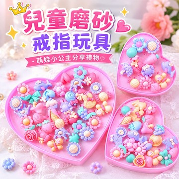 公主風戒指 兒童戒指 開口戒指 女孩禮物 交換禮物 兒童飾品 女孩玩具-321寶貝屋