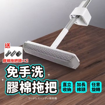 升級加長版【現貨 免運費！贈替換頭x2】免手洗拖把 擰水拖把 膠棉拖把 吸水拖把 海綿拖把 拖把 清潔拖把 海棉拖把