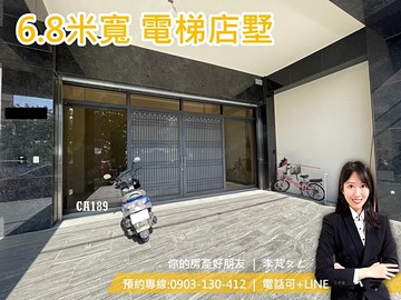 專簽沙田A+臨路電梯店墅面寬6.8米｜台中市龍井區沙田路四段