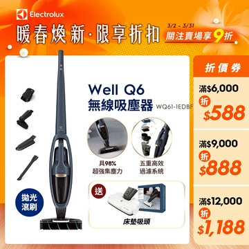 Electrolux伊萊克斯 Well Q6 無線吸塵器 WQ61-1EDBF(拋光滾刷吸頭版)