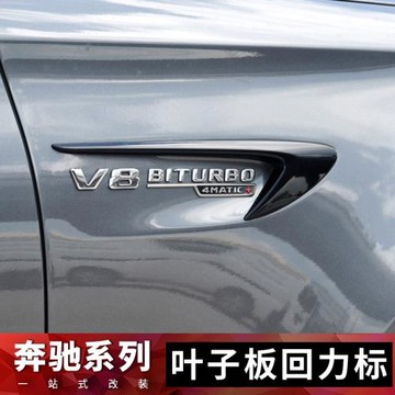 適用奔馳車標 V8BITURBO側標新C級A級E級GLC/C200LC葉子板車貼AMG