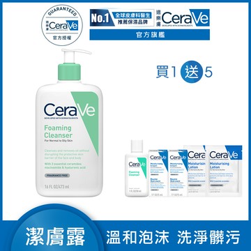 【CeraVe適樂膚】溫和泡沫潔膚露 473ml
