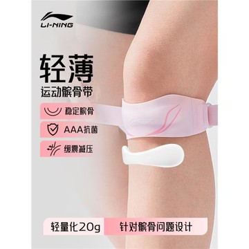 李寧髕骨帶護膝女跑步羽毛球運動保護帶膝蓋男專用業登爬山臏具籃