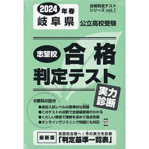 岐阜県公立高校受験実力診断