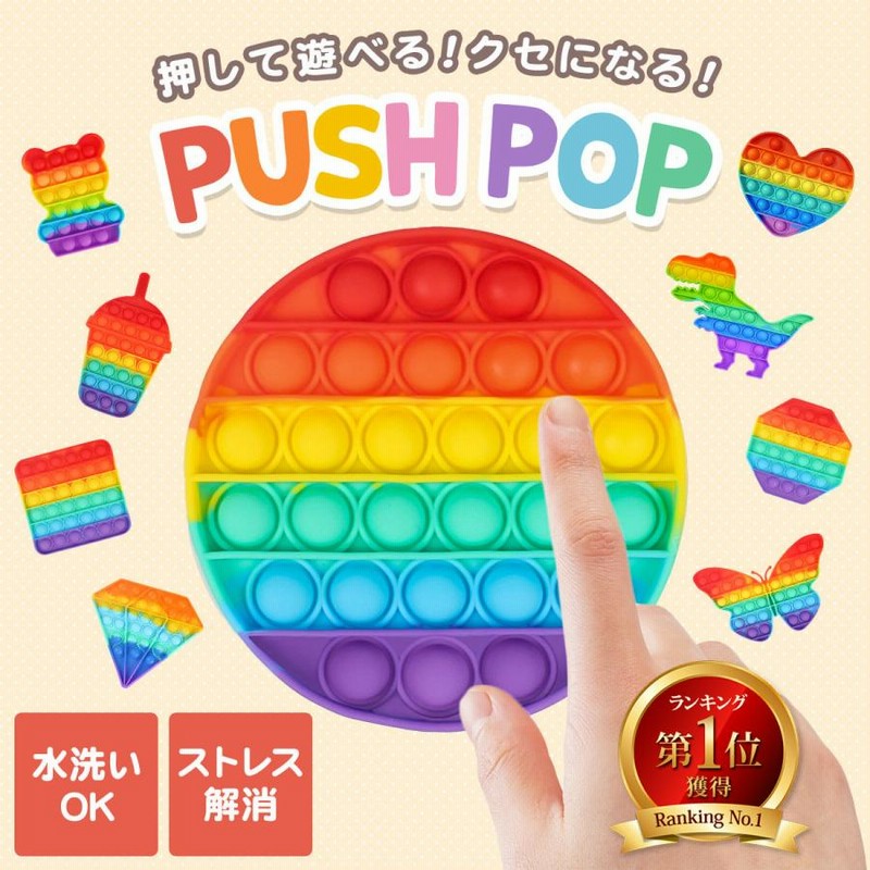 プッシュポップ プチプチ バブル ストレス発散 解消 無限