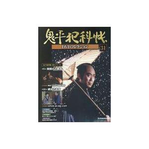 中古ホビー雑誌 DVD付)鬼平犯科帳DVDコレクション全国版 31