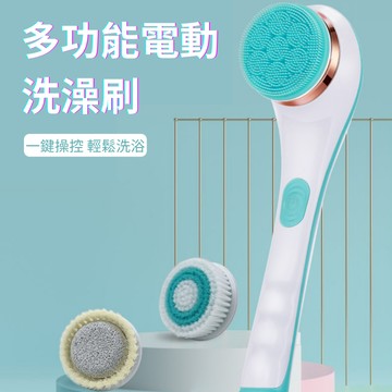 【台灣現貨】 電動洗澡刷 沐浴刷 按摩搓澡儀 搓澡神器 電動刷 沐浴球替代品