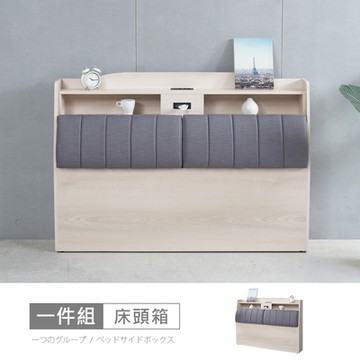 時尚屋 貝里斯6尺床頭箱 5V23-KL004 免運費/免組裝/床頭箱