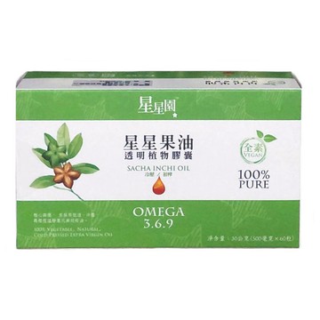 星星園 印加果油 星星果油膠囊(500毫克/粒x60粒)/盒