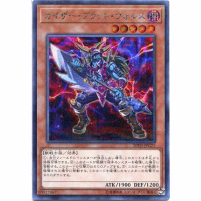カイザー ブラッド ヴォルス シークレットレア th Jpc21 闇属性 レベル5 遊戯王カード 通販 Lineポイント最大1 0 Get Lineショッピング