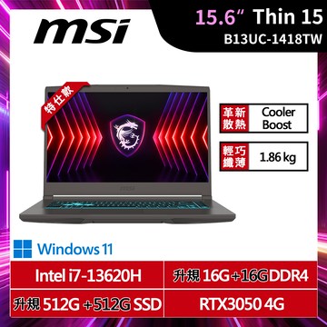 (加16G/512G)MSI B13UC-1418TW