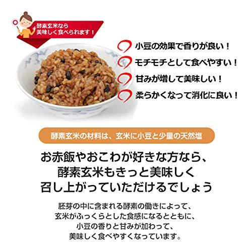 かんたん酵素玄米 3合 お試し 令和5年産 那智のめぐみ 玄米 ピロール米 残留農薬ゼロ 減農薬 小豆 天然塩