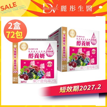 DV麗彤【短效期】 醇養妍(36包)x1盒+送醇養妍(36包)x1盒，規格任選<特惠無滿額贈>