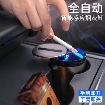 車載創意個性智能煙灰缸汽車內防飛灰自動感應開關帶蓋多功能高檔