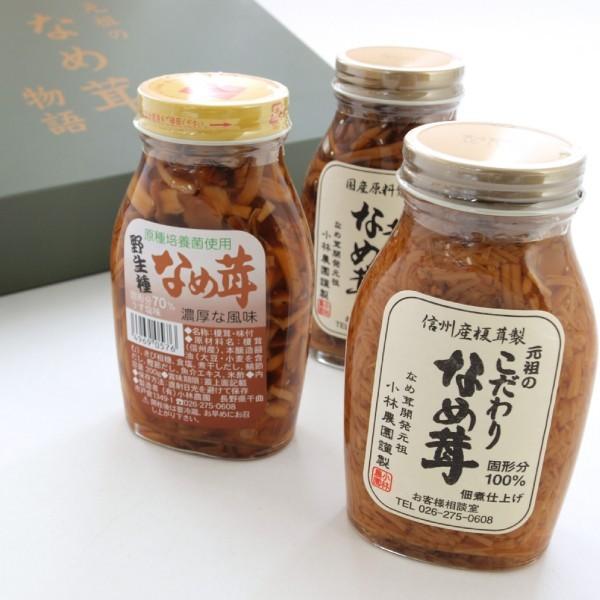 人気ギフト ご飯のお供　こだわりのなめ茸6本セット　200g 各2本 送料込　ごはんのおとも　ごはんのお供