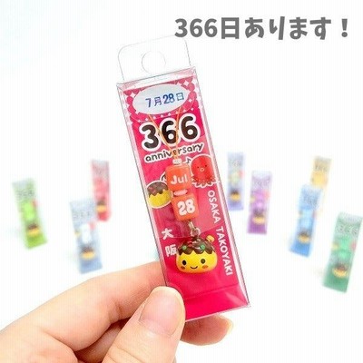 366日ストラップ・ファイル 366日ストラップ・ファイル新品 通販