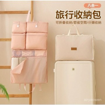 【蝦皮超便宜】 八合一收納袋 旅行收納袋 收納袋 收納包 網紋收納袋 衣物收納袋 吊掛式行李收納袋