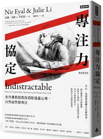 專注力協定：史丹佛教授教你消除逃避心理，自然而然變專注【暢銷新裝版】[二手書_良好]