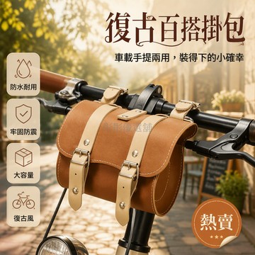 台灣出貨✨ 復古車頭包 山地自行車包 電動滑板車掛包 折疊車前包 多功能騎行裝備包 車首包 車架固定